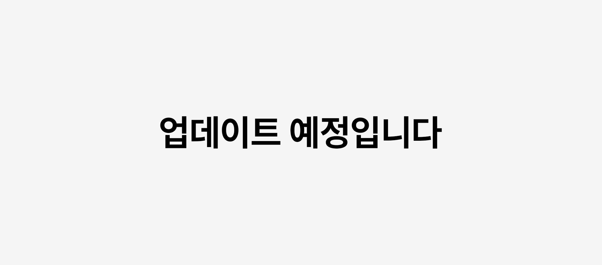 업데이트 예정